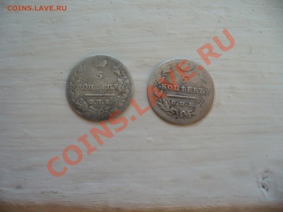 5 копеек 1821 и 1824 года - P1160294.JPG