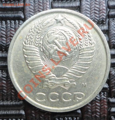 10 копеек 1990 М - хорошая - DSC08145