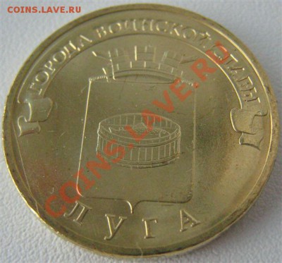 10 руб. ГВС Луга. Полный раскол - 1