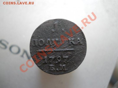 1полушка1797г ем.1денга1797г ем. - DSCN2837.JPG