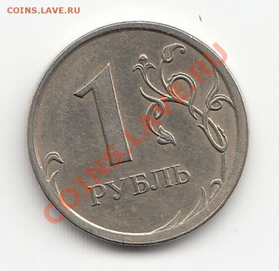 браки на монетах 1,2,5,10 руб рф - 1 руб