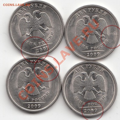 браки на монетах 1,2,5,10 руб рф - 2 руб-2