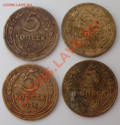 5коп 1926-2шт,1931,1938 до 08.07 в 22.00мск - P3250002.JPG