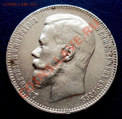 РУБЛЬ 1898г. (А.Г) - SDC12980.JPG
