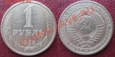Годовые рубли 1978, 1980, 1986, 1988 - 1 рубль 1986