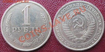 Годовые рубли 1978, 1980, 1986, 1988 - 1 рубль 1980