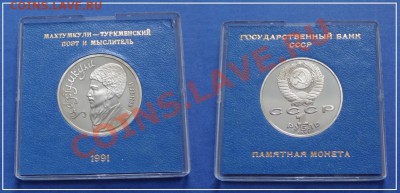 Махтумкули пруф в коробке госбанка до 07.07.13 в 22.00 - Махтумкули пруф в роддной коробке госбанка 10.04.13.JPG