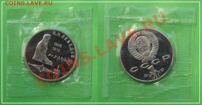 Лебедев пруф в родной запайке до 07.07.13 в 22.00 - Лебедев пруф 29.05.13 - 1.JPG