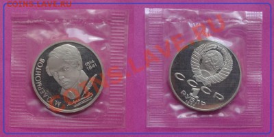 Лермонтов пруф в родной запайке до 07.07.13 в 22.00 - Лермонтов пруф 20.05.13 -1