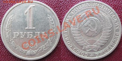 Годовые рубли 1978, 1980, 1986, 1988 - 1 рубль 1986 (3)