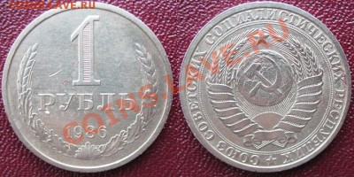 Годовые рубли 1978, 1980, 1986, 1988 - 1 рубль 1986 (2)