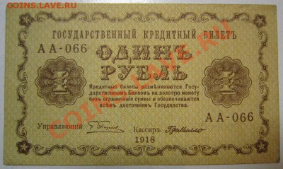 1р 1918 г. Окончание: 7,07,13 в 22,20 моск. - IMG_4563.JPG