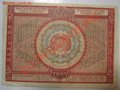 10000р 1921 г. Окончание: 7,07,13 в 22,20 моск. - IMG_4568.JPG