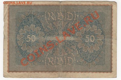 Германия 50 марок 1919, до 09.07.13г 22-00мск - германия_04