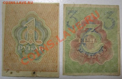 2 боны 1 и 3р. без года (1919г). до 7,07,13 в 21,00 моск. - IMG_4577.JPG