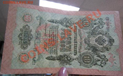 2 боны 5 и 10 р. 1909г. ( Шипов) до 7,07,13 в 21,00 моск. - IMG_4591.JPG