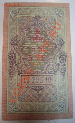 2 боны 5 и 10 р. 1909г. ( Шипов) до 7,07,13 в 21,00 моск. - IMG_4587.JPG