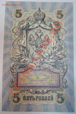 2 боны 5 и 10 р. 1909г. ( Шипов) до 7,07,13 в 21,00 моск. - IMG_4593.JPG