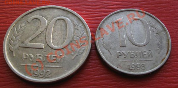 20 руб 1992 10 руб 93 непрочекан,оцените - Изображение 004