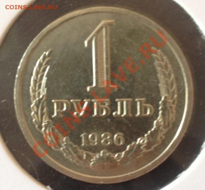 1 р 1986 г блеск в холдоре с рубля !. До 7.07.13 22.00 МСК - image