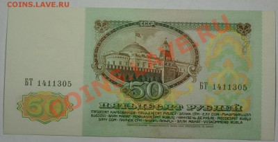 50 рулей 1991г. - отличная - 50руб_1991_2