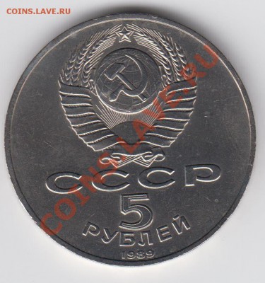 5 рублей 1989 Собор покрова на Рву до 09.07. - 23:00 - 012