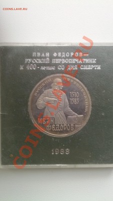 1 рубль 83г. 5 рублей 89г. -Самарканд и Федоров - IMG_20130703_185643