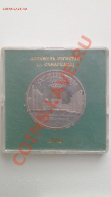 1 рубль 83г. 5 рублей 89г. -Самарканд и Федоров - IMG_20130703_185618