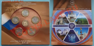 Набор РФ выпуск 5 - Набор РФ №5 рев