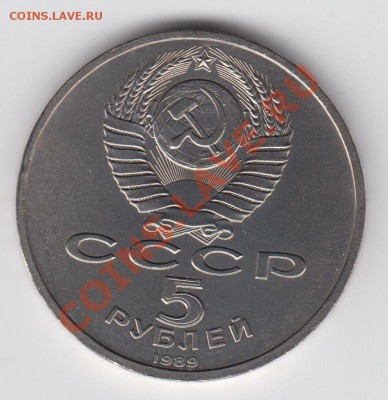 5 рублей 1989 Регистан до 09.07. - 23:00 - 018