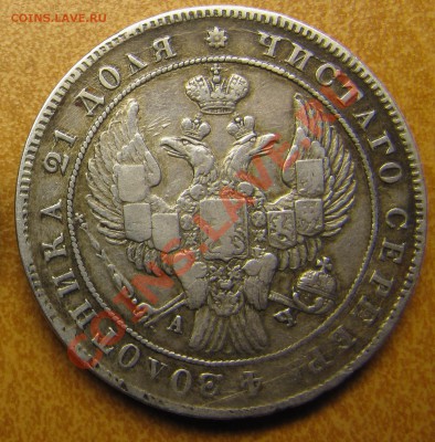 1 рубль 1842 спб-ач до 08.07.2013, 22:00 - 1842-II-2