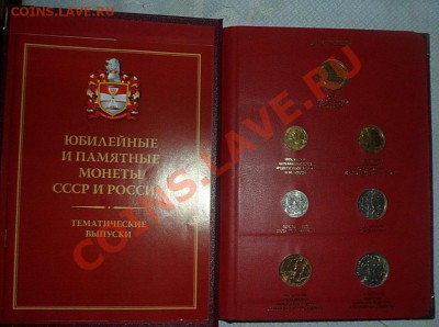 50лет победы ВОВ и др.наборы в коллекц.альбоме-до 08.07 - SAM_3007.JPG