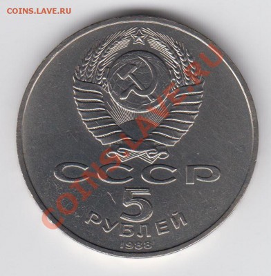 5 рублей 1988 Софийский собор до 09.07.- 23:00 - 008