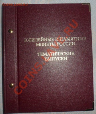 50лет победы ВОВ и др.наборы в коллекц.альбоме-до 08.07 - SAM_3006.JPG