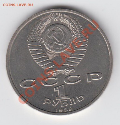 1 рубль 1989 Ниязи до 09.07. - 23:00 - 026