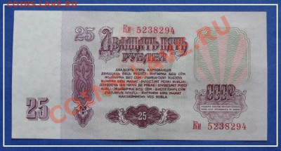 25 руб 1961 пресс до 07.07.13 в 22.00 - 25 руб ки 94 рев