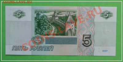 5 руб 1997 пресс до 07.07.13 в 22.00 - 5 руб 1997 пресс 30.05.13 рев