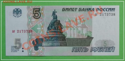 5 руб 1997 пресс до 07.07.13 в 22.00 - 5 руб 1997 пресс 30.05.13 ав