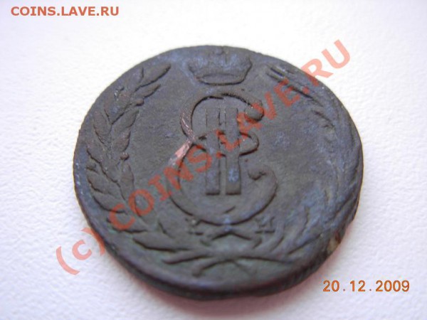 1 Копейка 1773 КМ "Сибирь" - DSCN1390.JPG