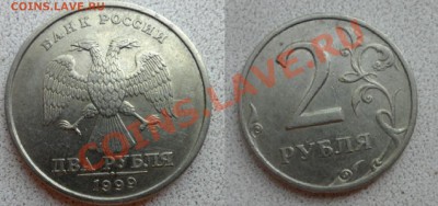 1руб 1999г(спд, ммд)-31шт и 2руб(спд) до 4.07.13 в 21:00мск - SAM_3954.JPG
