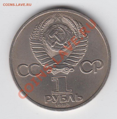 1 рубль 1983 Иван Федоров до 09.07. - 23:00 - 042