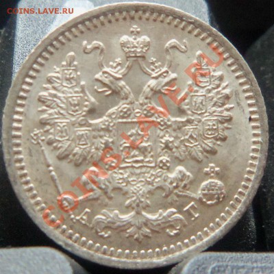 5 копеек 1893 года (состояние) 06-07-2013 - Изображение 2826