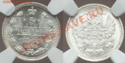 5 копеек 1888 UNC - 5 копеек 1888 ms68