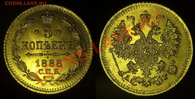 5 копеек 1888 UNC - 5 копеек 1888 (3)