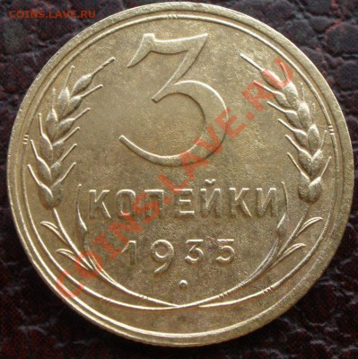 3 к 1935 года ст тип - P7030383.JPG