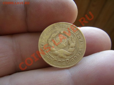 3 копейки 1927г - P6300117.JPG