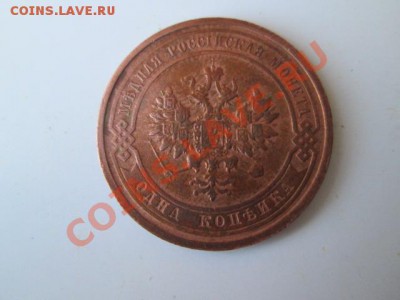 3 копейки серебром 1844 ЕМ неплохая - IMG_0598.JPG