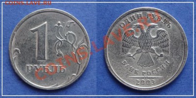 1 руб 2003 до 07.07.13 в 22.00 - 1 рубль 2003 - 24.06.13 - 3 - 