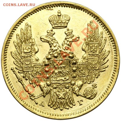 5 рублей 1846 СПБ-АГ ЗОЛОТО - QA1A5077.JPG