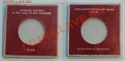 коробка госбанка для монеты "Энгельс" до 07.07.13 в22.00 - коробка госбанка